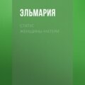 Статус женщины-матери 21 века. Подвиг счастья