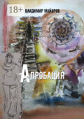 Апробация