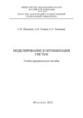 Моделирование и оптимизация систем