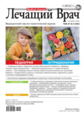 Журнал «Лечащий Врач» №06/2024