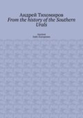 From the history of the Southern Urals. Ancient Indo-Europeans