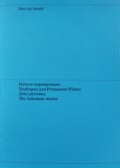Начало порноромана. Подборка для Permanent Winter. Дом грузчика. The Automnic stories.