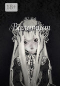 Валарайт