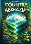 Будущее Абхазии