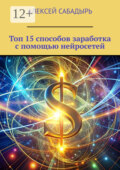 Топ 15 способов заработка с помощью нейросетей