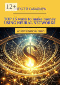 Top 15 ways to make money using neural networks. Achieve financial goals