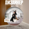 ДИЗАЙНЕР: железная рука в бархатной перчатке