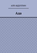 Ада