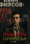 Панадора