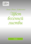 Цвет весенней листвы. Зелень