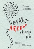 Замужем – глагол прошедшего времени