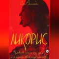 Ликорис
