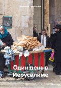История кулича в Иерусалиме