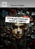 Отождествление 