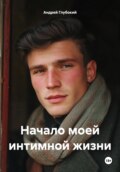 Как всё начиналось