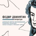 Длинный свиток воспоминания: словесная симметрия, малые загадки и большая тайна