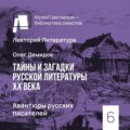 Авантюры русских писателей