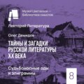 Судьбоносные оды и эпиграммы