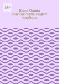 Зеленые смузи: секрет похудения