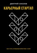 Карьерный стартап: как стать успешным юристом с нуля