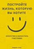 Путешествие к большому счастью