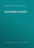 Портвейн в бурю