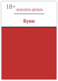 Буян