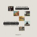 От бумаги до бетона: многообразие форм наивного искусства