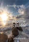 Долгая дорога к себе