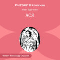 Ася
