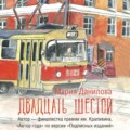 Двадцать шестой