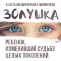 Золушка