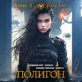 Полигон