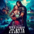 Жемчужная веста