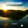 Сувенир
