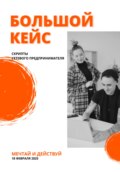 Большой кейс скриптов для сетевых предпринимателей