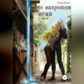 Мое тело напротив меня. Конец света по-эльфийски. Том 3