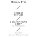 История безумия в классическую эпоху