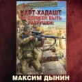 Карт-Хадашт не должен быть разрушен!