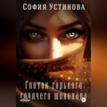 Глоток горячего горького шоколада