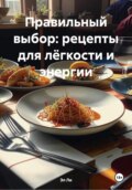 Астродиета
