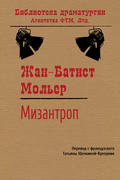 Мизантроп