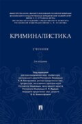 Криминалистика