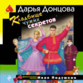 Кладбище чужих секретов