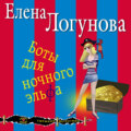 Боты для ночного эльфа