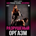 БДСМ русская госпожа. Дрессировка. Разрушеный оргазм