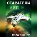 Старатели