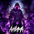 Анима-4