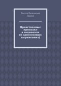 Нравственные признаки в соционике (в однословных выражениях)