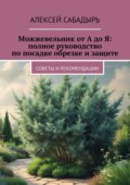 Можжевельник от А до Я: полное руководство по посадке обрезке и защите. Советы и рекомендации